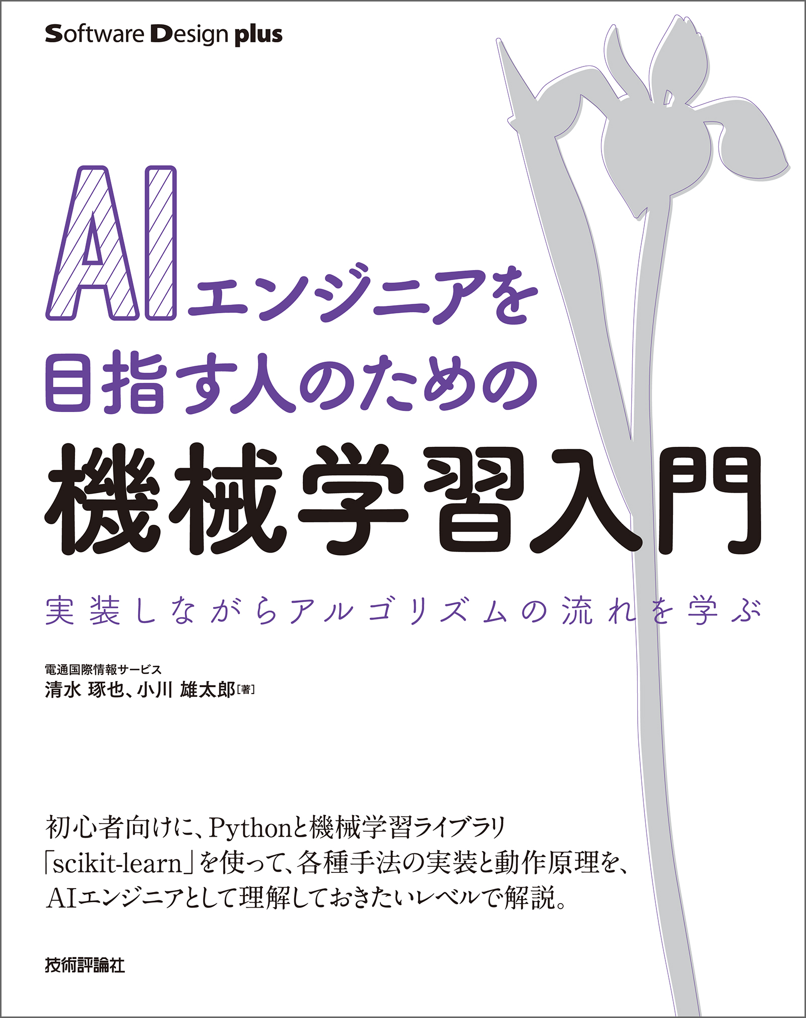 Aiエンジニアを目指す人のための機械学習入門 実装しながらアルゴリズムの流れを学ぶ 漫画 無料試し読みなら 電子書籍ストア ブックライブ