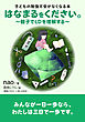 はなまるをください。～親子でLDを理解する～子どもの勉強不安がなくなる本。20分で読めるシリーズ