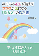 悩みが消えるお坊さんの言葉 漫画 無料試し読みなら 電子書籍ストア ブックライブ