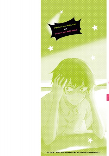 ネガくんとポジちゃん 1 漫画 無料試し読みなら 電子書籍ストア ブックライブ ネガくんとポジちゃん 1 漫画 無料試し読みなら 電子書籍ストア ブックライブ