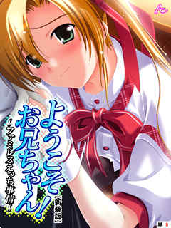 【新装版】ようこそお兄ちゃん！～ファミレスえっち事情～　（単話）　第８話