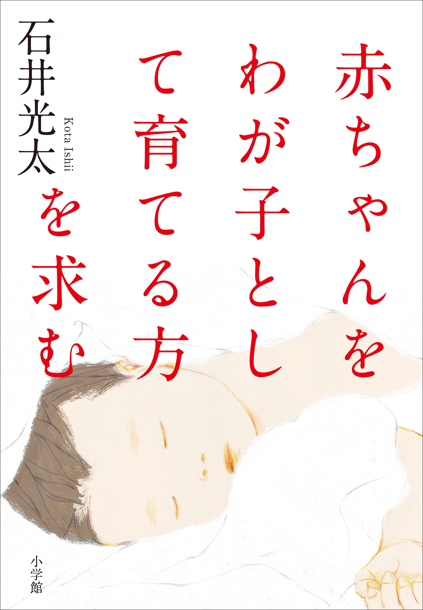 赤ちゃんをわが子として育てる方を求む 漫画 無料試し読みなら 電子書籍ストア ブックライブ