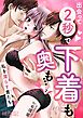 私を濡らす男たち～出会って2秒で下着も奥も… 2
