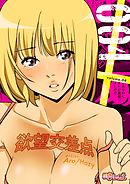 欲望交差点（フルカラー） 4