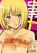 欲望交差点（フルカラー） 6