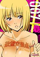 欲望交差点（フルカラー） 7