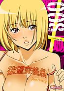 欲望交差点（フルカラー） 8