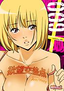 欲望交差点（フルカラー） 9