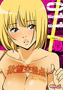 欲望交差点（フルカラー） 11