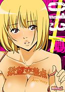 欲望交差点（フルカラー） 13