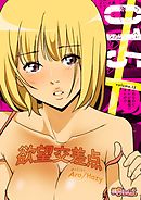 欲望交差点（フルカラー） 15