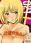 欲望交差点（フルカラー） 21