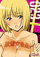 欲望交差点（フルカラー） 23