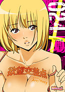 欲望交差点（フルカラー） 24