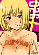 欲望交差点（フルカラー） 26