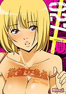 欲望交差点（フルカラー） 27