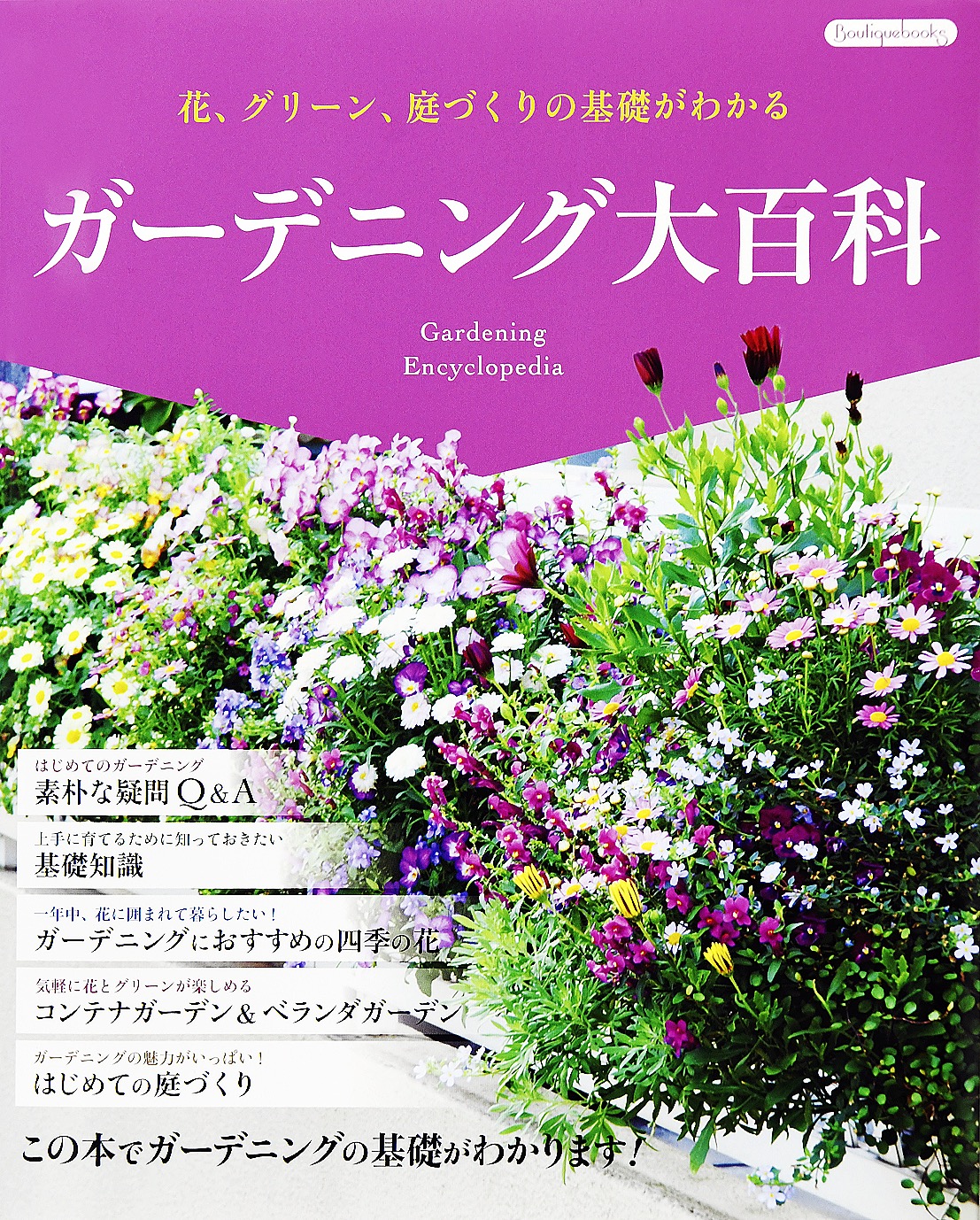 ガーデニング大百科 漫画 無料試し読みなら 電子書籍ストア ブックライブ