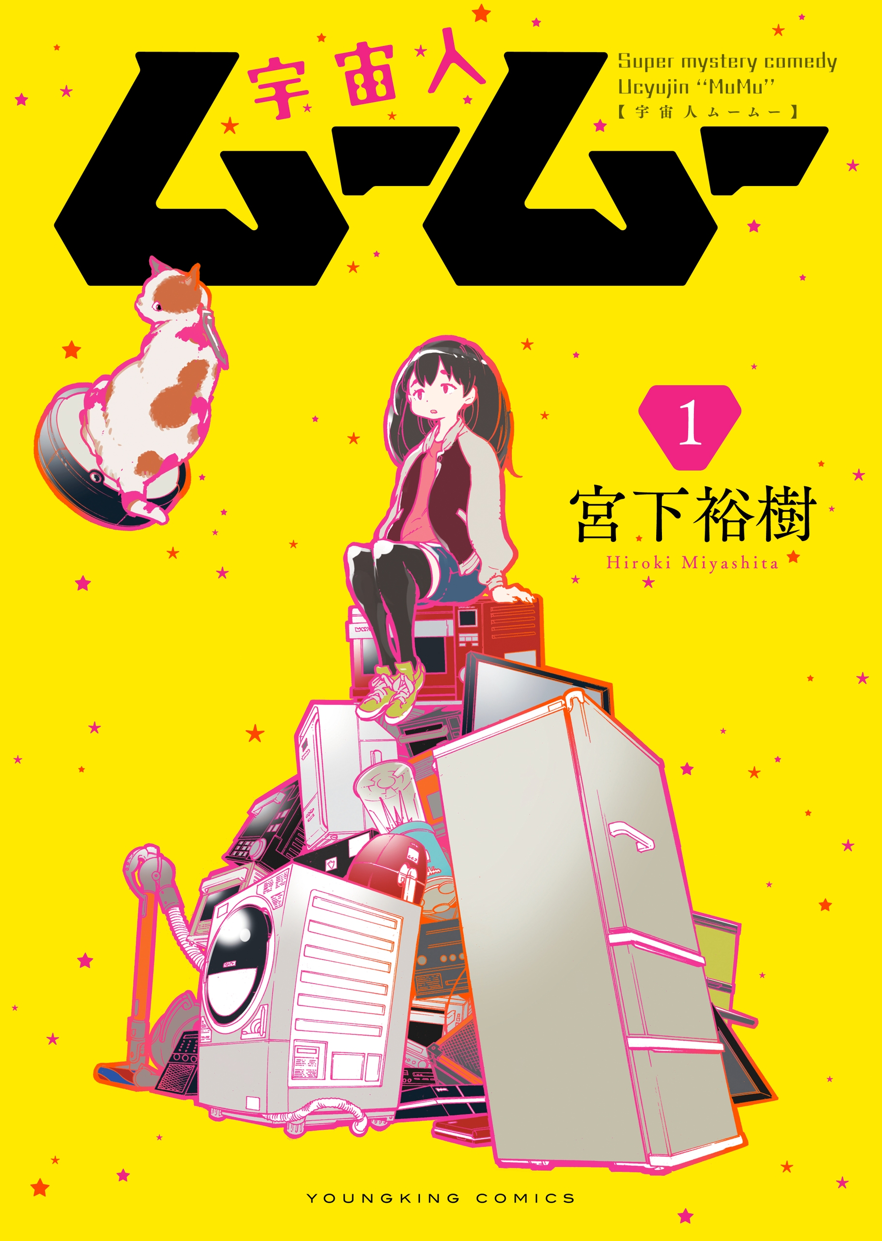 宇宙人ムームー １ 漫画 無料試し読みなら 電子書籍ストア ブックライブ