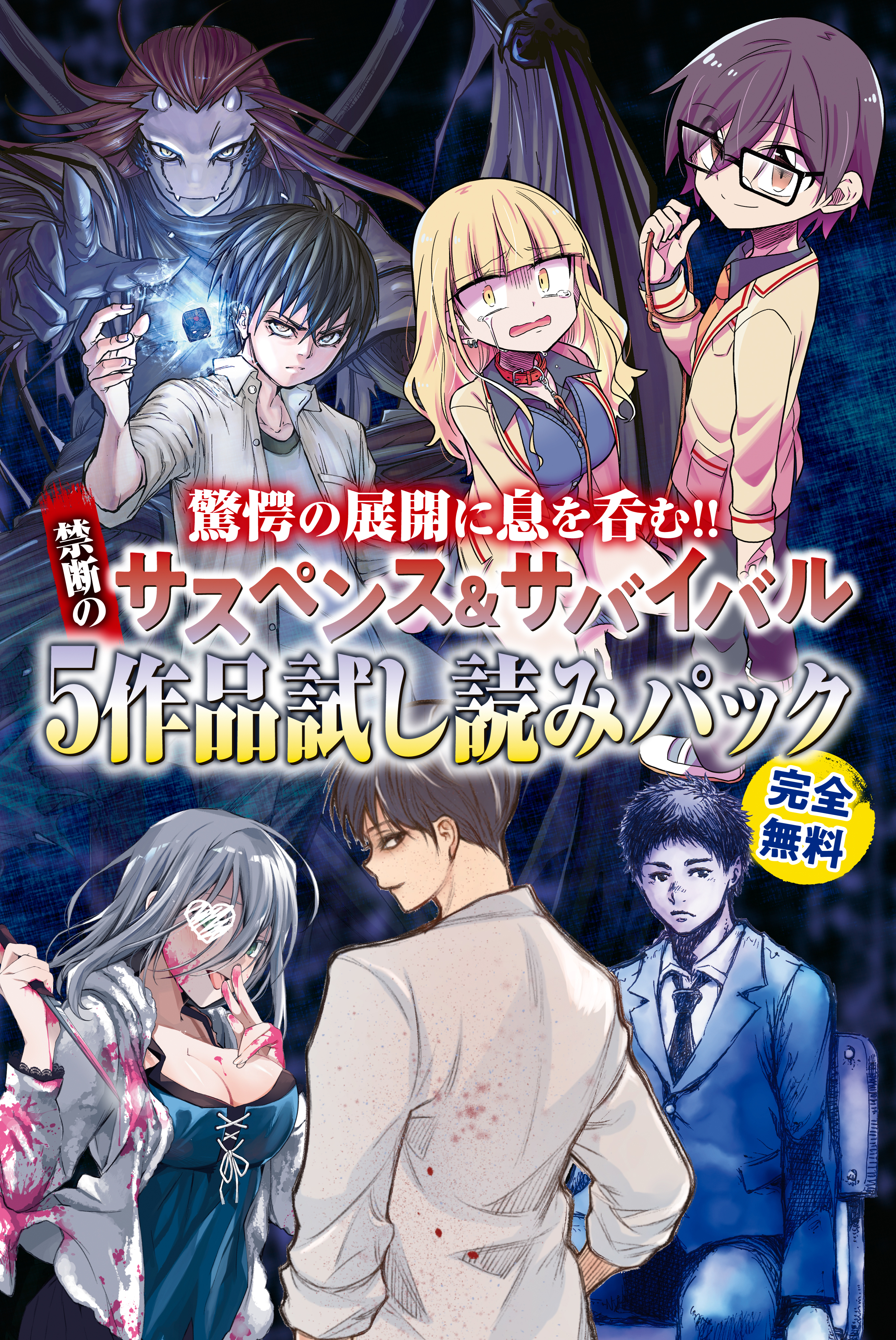 なれの果ての僕ら』新刊配信無料ファイル - 内海八重/千田大輔 - 漫画