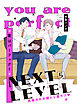君はパーフェクト NEXT LEVEL【第5話】【特典付き】