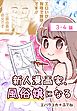 新人漫画家、風俗嬢になる[ばら売り]　第3・4話