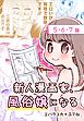 新人漫画家、風俗嬢になる[ばら売り]　第5～7話