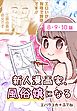 新人漫画家、風俗嬢になる[ばら売り]　第8～10話