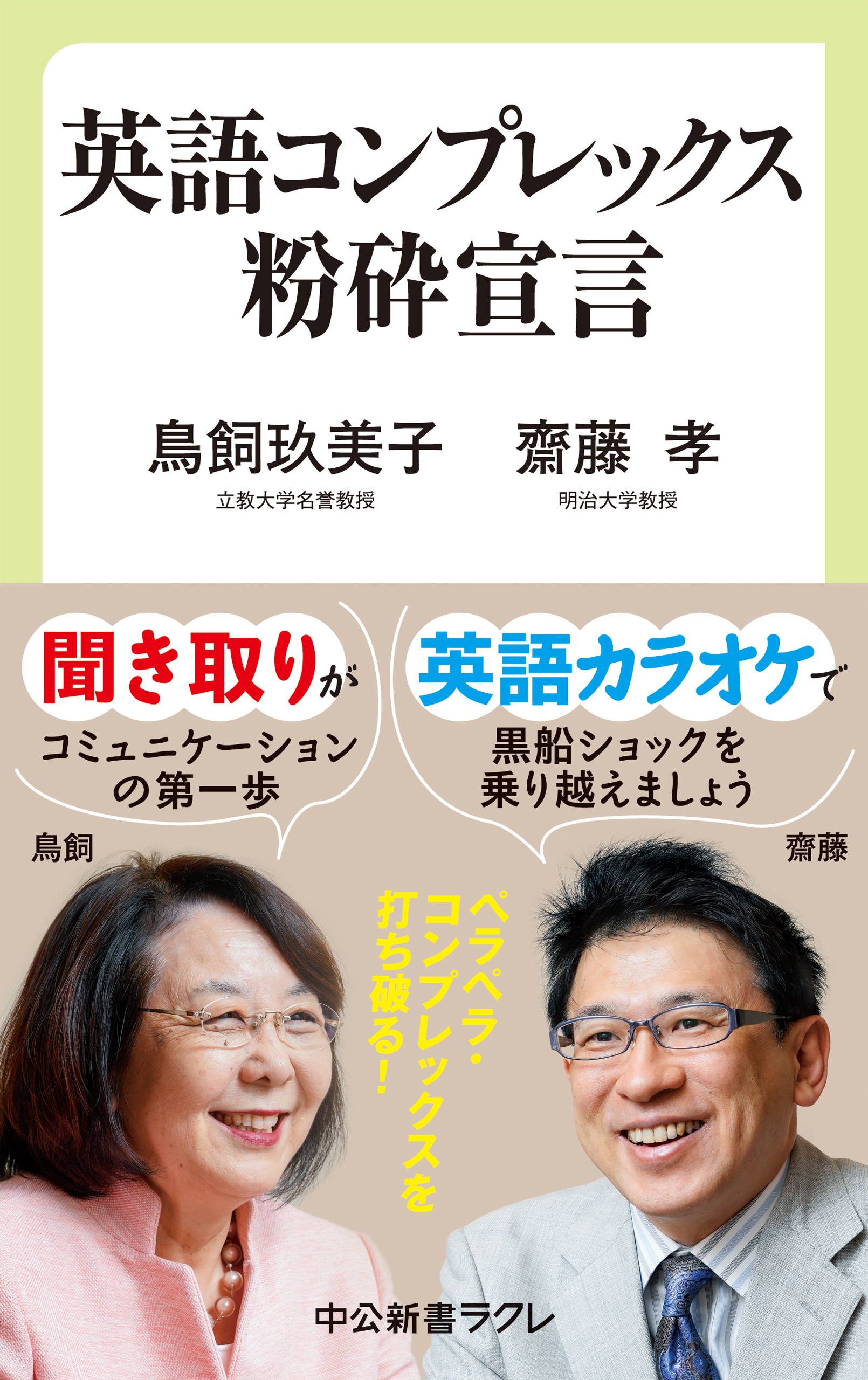 英語コンプレックス粉砕宣言 鳥飼玖美子 齋藤孝 漫画 無料試し読みなら 電子書籍ストア ブックライブ 英語コンプレックス粉砕宣言 鳥飼玖美子 齋藤孝 漫画 無料試し読みなら 電子書籍ストア ブックライブ