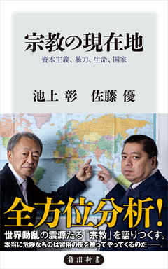 宗教の現在地 資本主義、暴力、生命、国家 - 池上彰 | Gracelutheranbtown.org 宗教の現在地 資本主義、暴力、生命、国家 - 池上彰 | Gracelutheranbtown.org