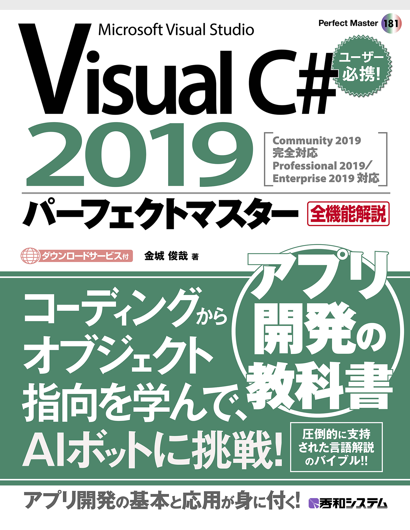 Visual C 19パーフェクトマスター 漫画 無料試し読みなら 電子書籍ストア ブックライブ