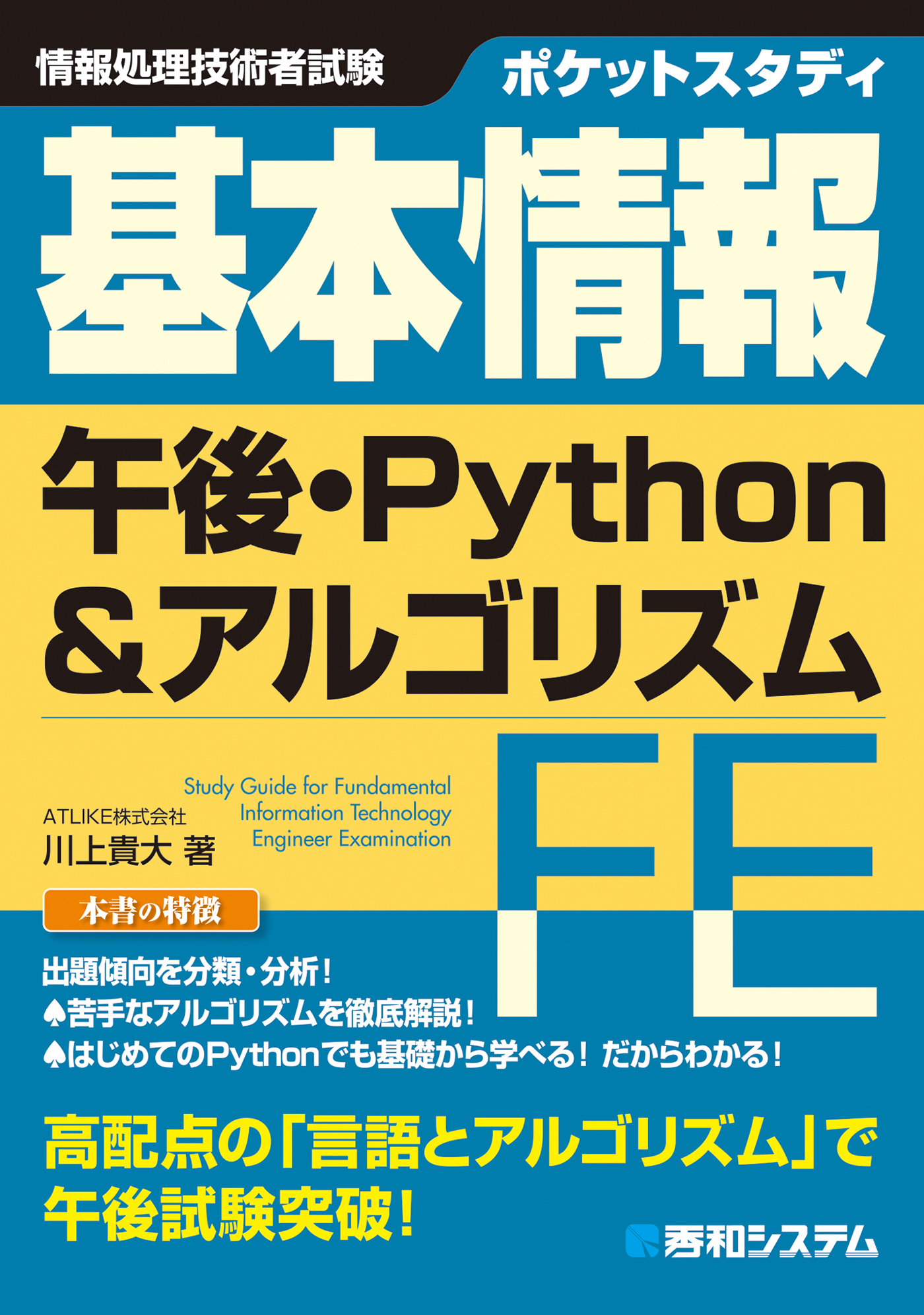 ポケットスタディ 基本情報 午後 Python アルゴリズム 漫画 無料試し読みなら 電子書籍ストア ブックライブ