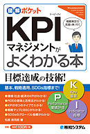 図解ポケット KPIマネジメントがよくわかる本
