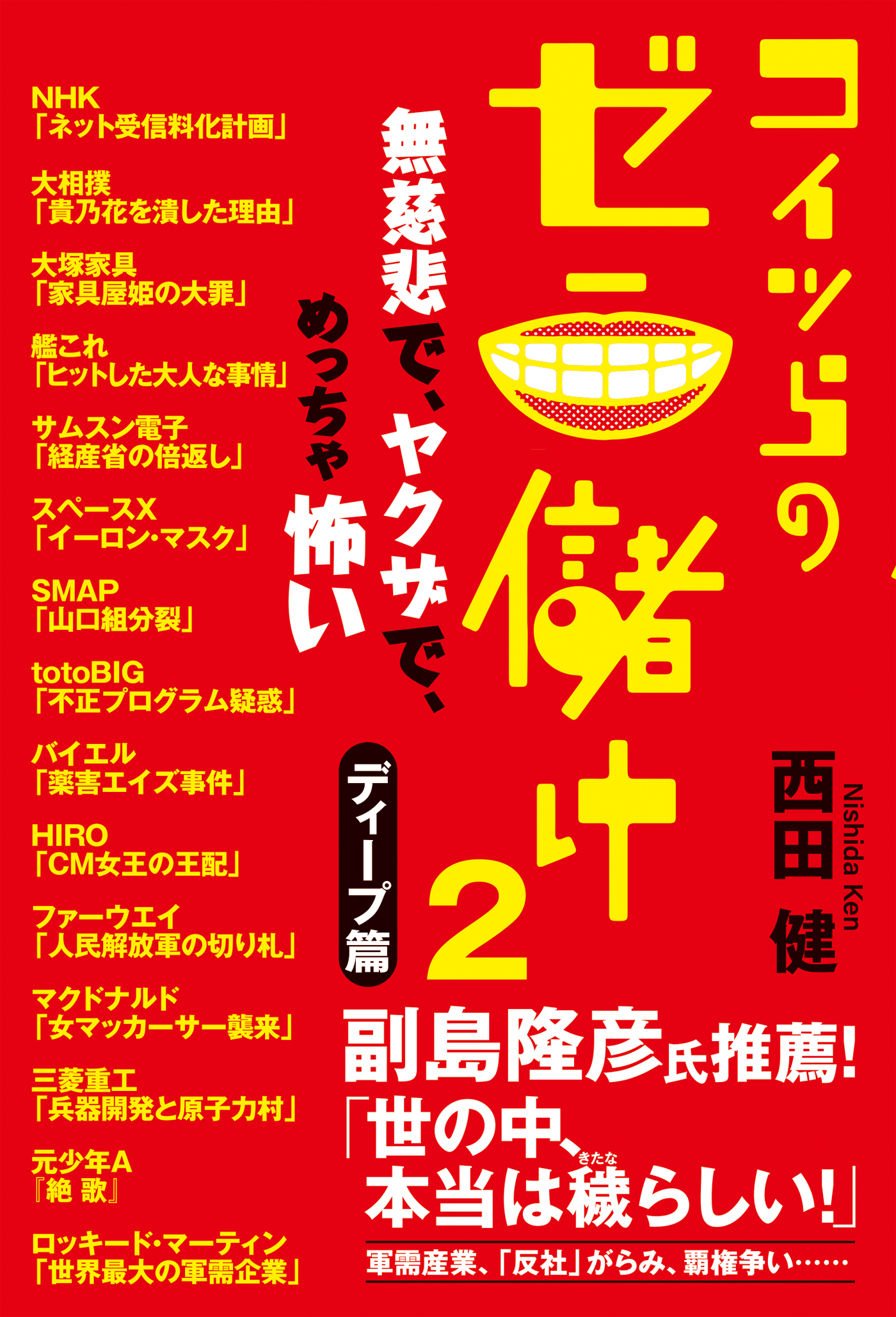 そんな仕組みがあったのか 「儲け」のネタ大全 (できる大人の大全シリーズ)