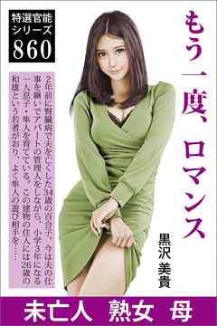 もう一度、ロマンス