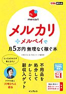 できるポケット メルカリ＋メルペイで月5万円 無理なく稼ぐ本