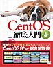 CentOS徹底入門 第4版