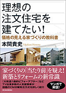 家づくりの教科書 漫画 無料試し読みなら 電子書籍ストア ブックライブ