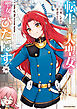 転生した大聖女は、聖女であることをひた隠す　A Tale of The Great Saint１５【通常版・電子書店共通特典イラスト付】