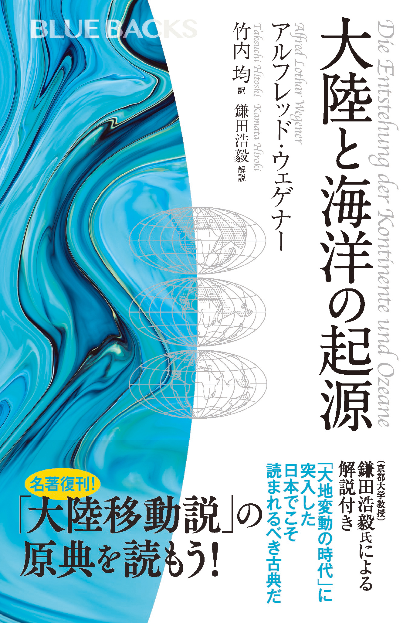 大陸と海洋の起源 アルフレッド ウェゲナー 竹内均 漫画 無料試し読みなら 電子書籍ストア ブックライブ