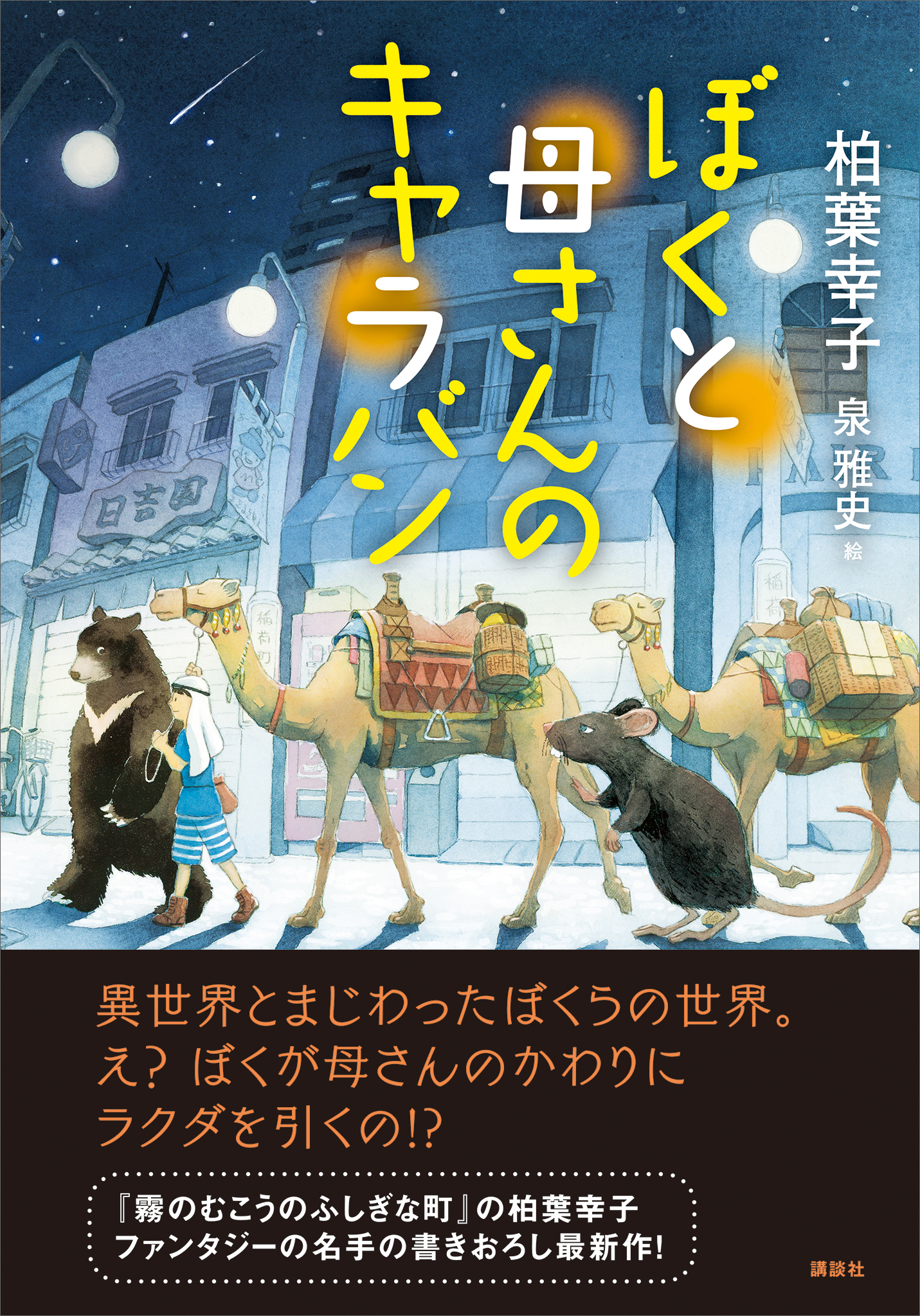 ぼくと母さんのキャラバン 漫画 無料試し読みなら 電子書籍ストア ブックライブ