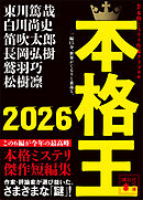 本格王２０２６