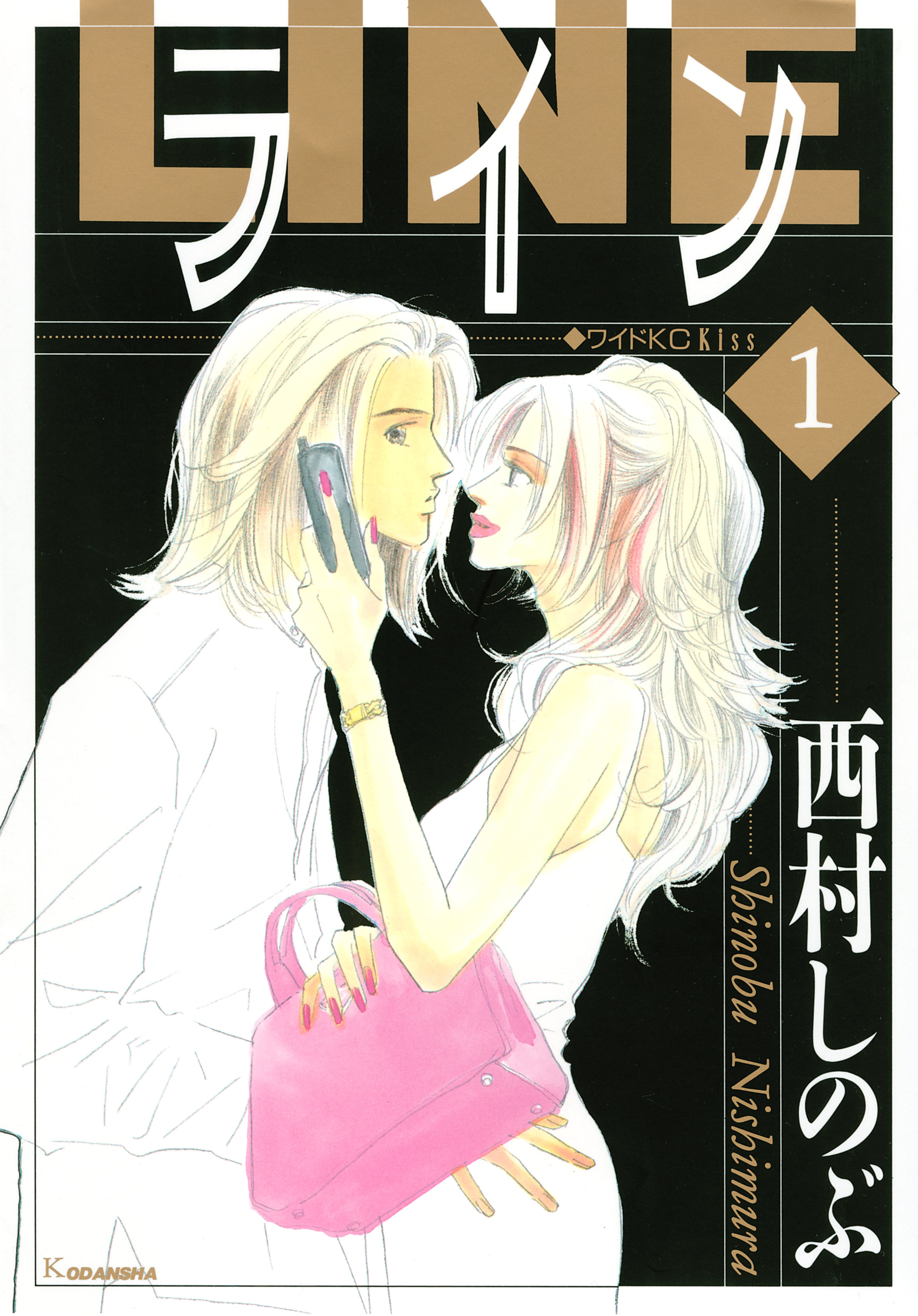 ライン １ 漫画 無料試し読みなら 電子書籍ストア ブックライブ