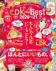 晋遊舎ムック　LDK the Best 2020～21