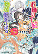 お飾り王妃になったので、こっそり働きに出ることにしました　～呪いで動けない陛下に代わってうさぎと無双します！～【電子特典付き】