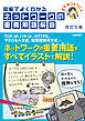 【改訂５版】図解でよくわかる ネットワークの重要用語解説