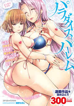 パラダイス　イン　ハーレム