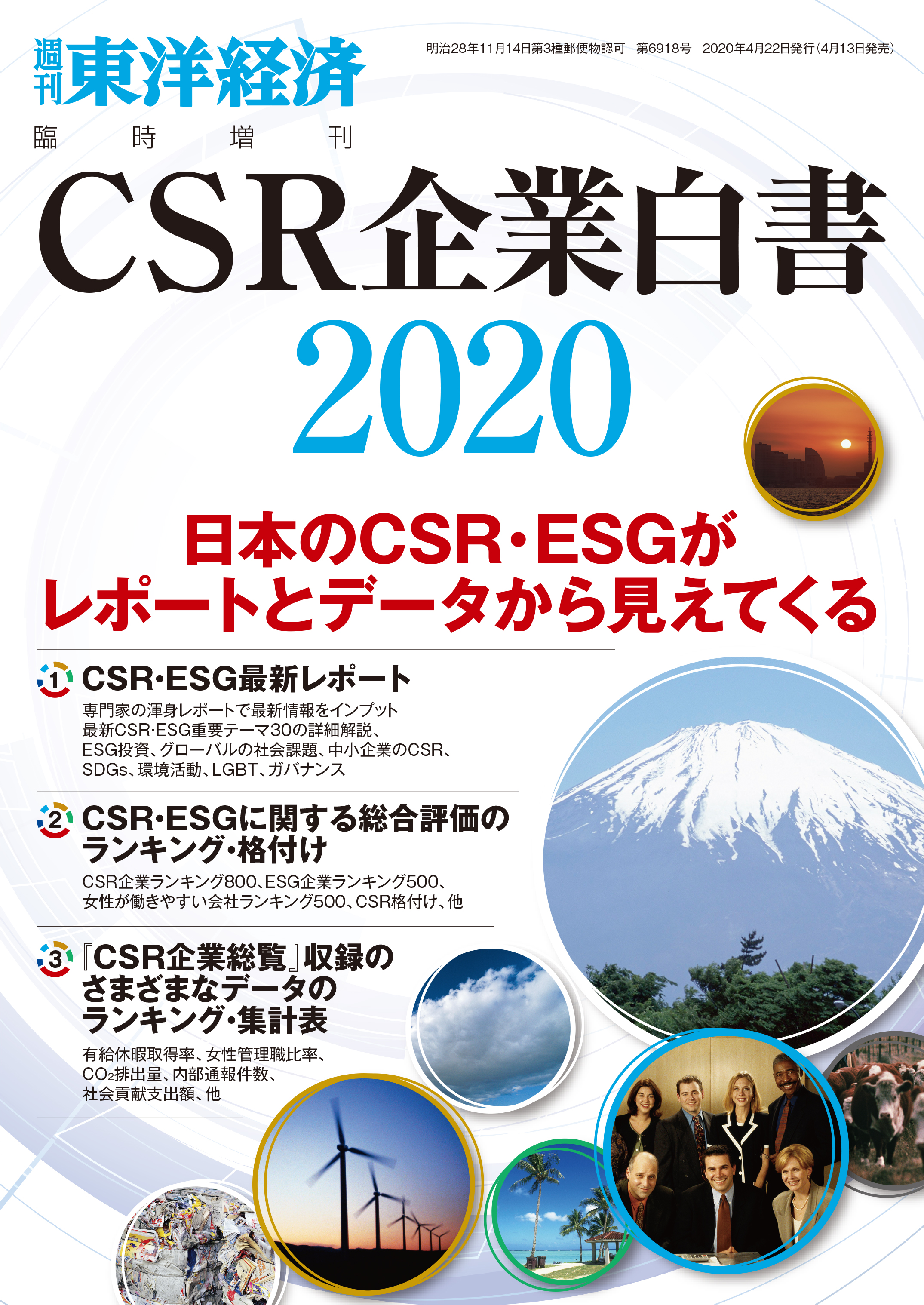 ｃｓｒ企業白書 年版 東洋経済新報社 漫画 無料試し読みなら 電子書籍ストア ブックライブ