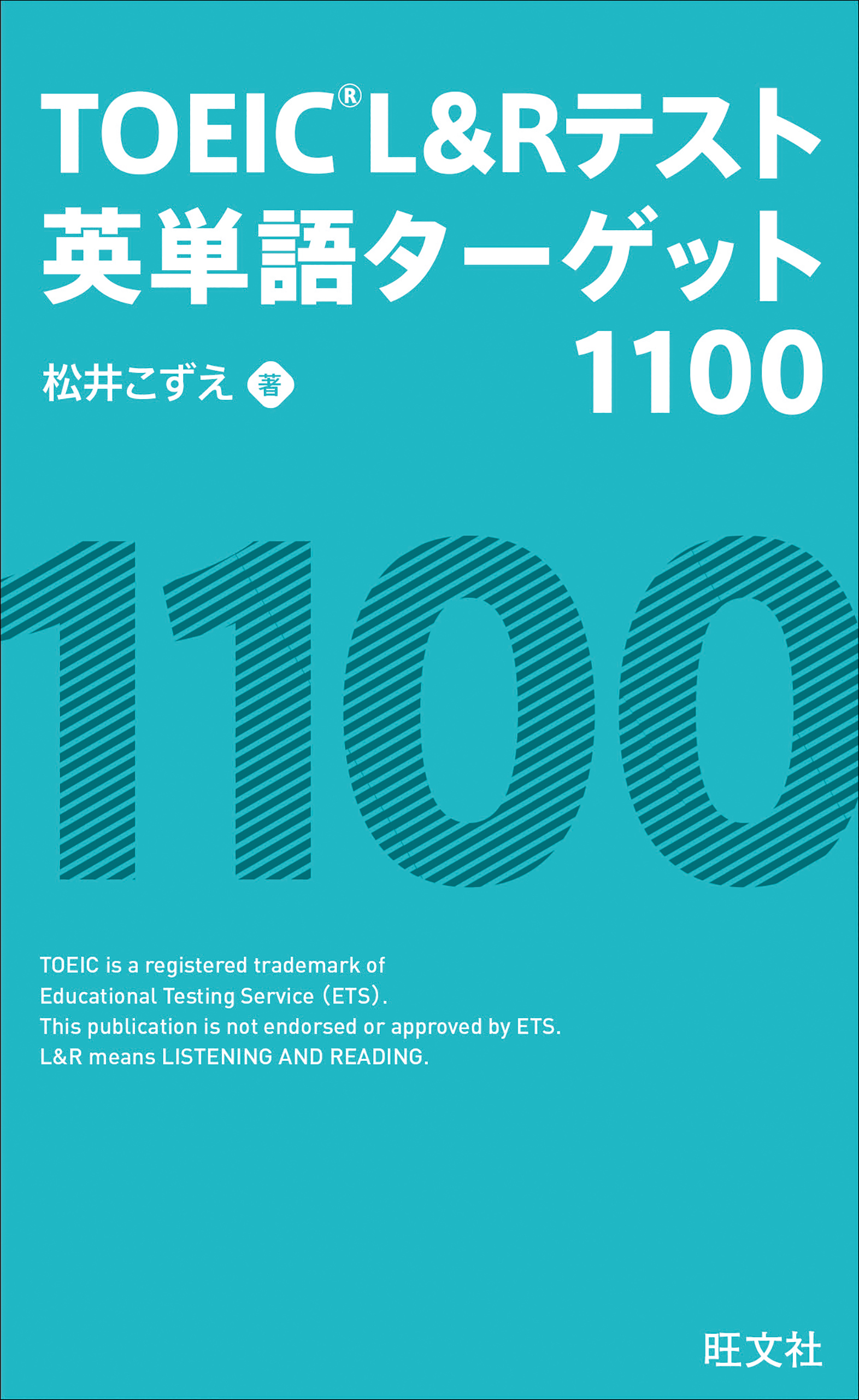 Toeic L Rテスト英単語ターゲット1100 音声ｄｌ付 漫画 無料試し読みなら 電子書籍ストア ブックライブ