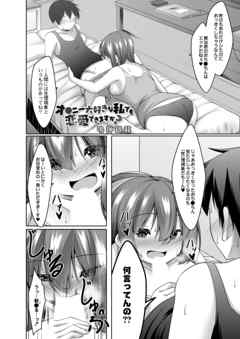 オナニー大好きな私でも恋愛できますか？ 3（最新刊） - 鳴神銀龍リブート編集部 - 漫画・無料試し読みなら、電子書籍ストア ブックライブ