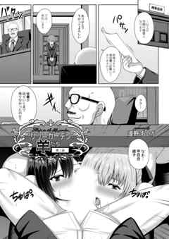 リリーガーデンの羊たち 第三話